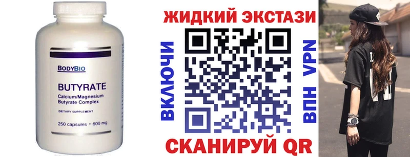 Бутират Butirat  Новое Девяткино 