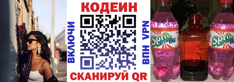 Codein Purple Drank  Новое Девяткино 
